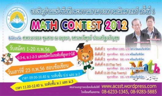 math contest